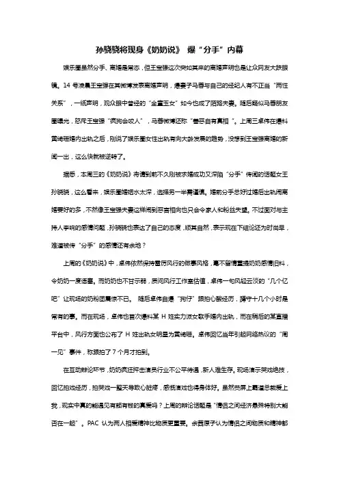 孙骁骁将现身《奶奶说》 爆“分手”内幕
