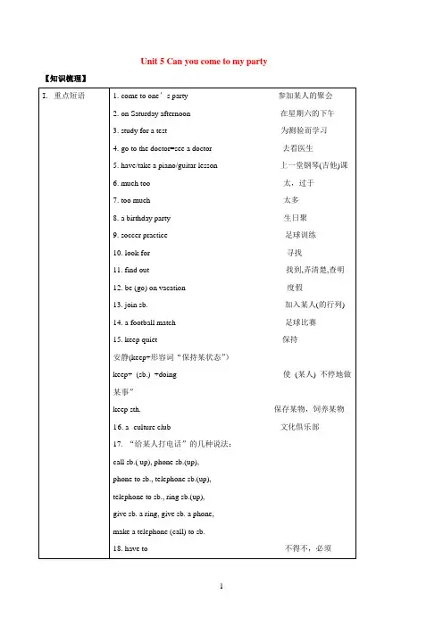 八年级上册英语Unit5_can_you_come_to_my_party知识点总结