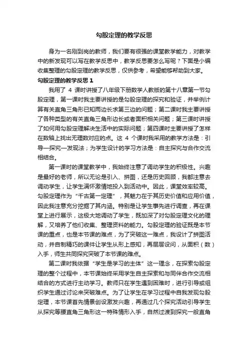 勾股定理的教学反思