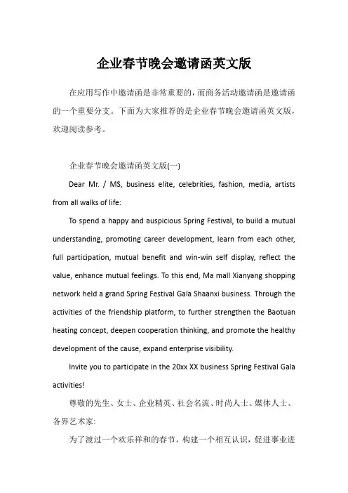 企业春节晚会邀请函英文版