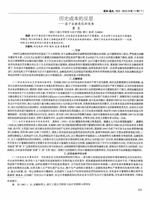 历史成本的反思——基于金融危机的视角