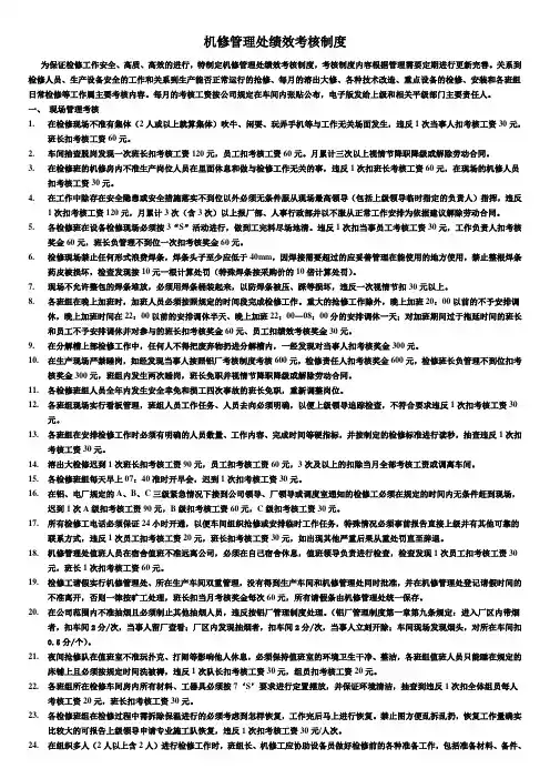 机修车间绩效考核制度