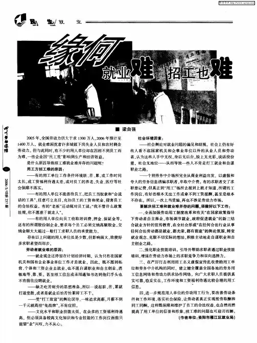 缘何就业难 招工也难