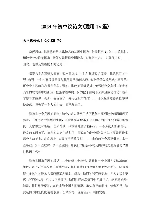 2024年初中议论文(通用15篇)