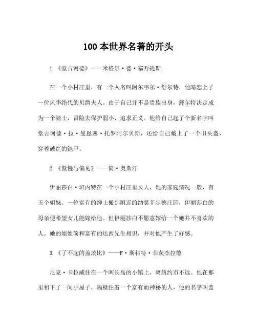 100本世界名著的开头