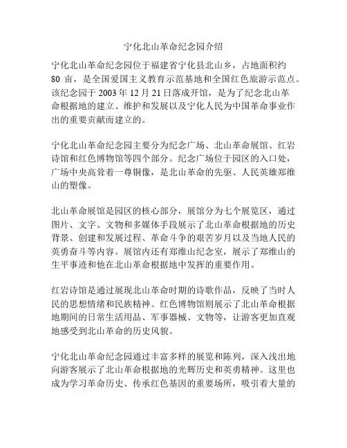 宁化北山革命纪念园介绍