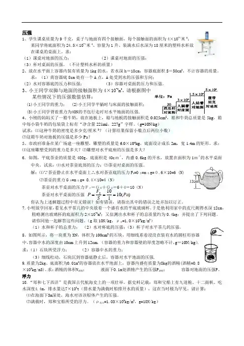 力学计算题