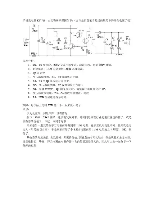 手机充电器KY-718原理与维修