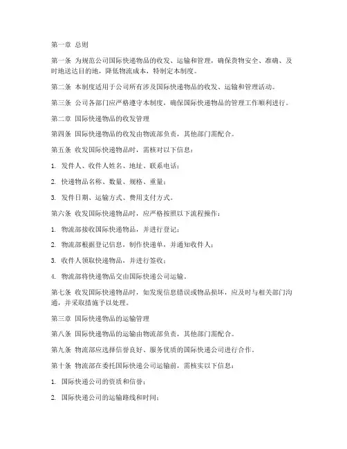 公司国际快递物品管理制度