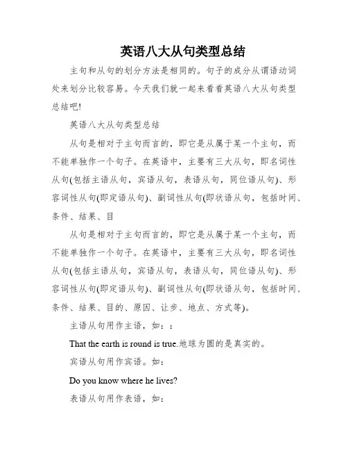 英语八大从句类型总结