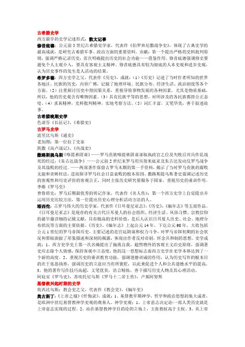 西方史学史