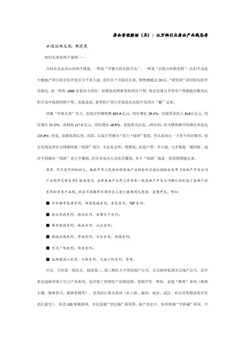 房地产产品标准化从万科引出的房企产品线思考样本