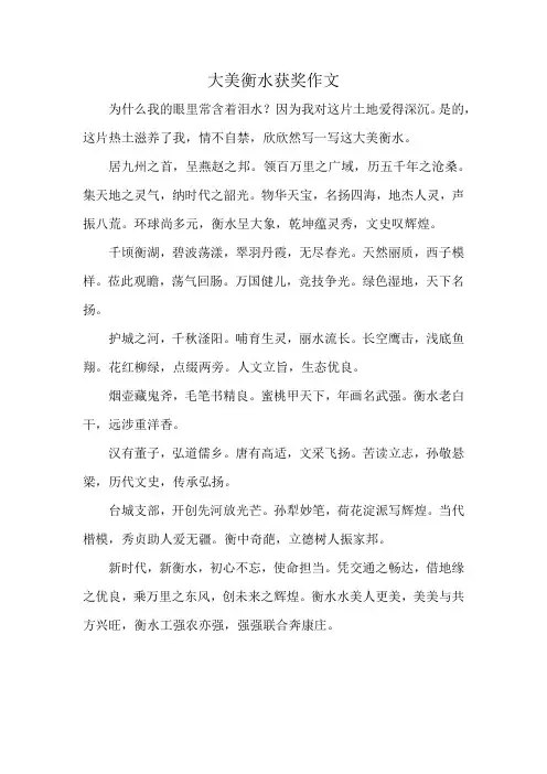 大美衡水获奖作文