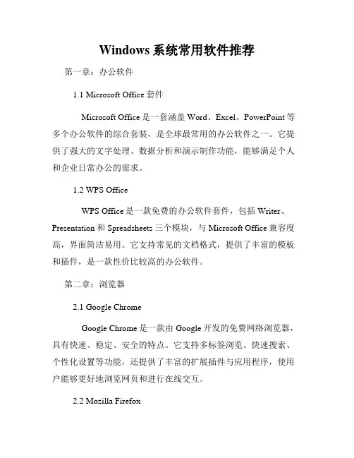 Windows系统常用软件推荐