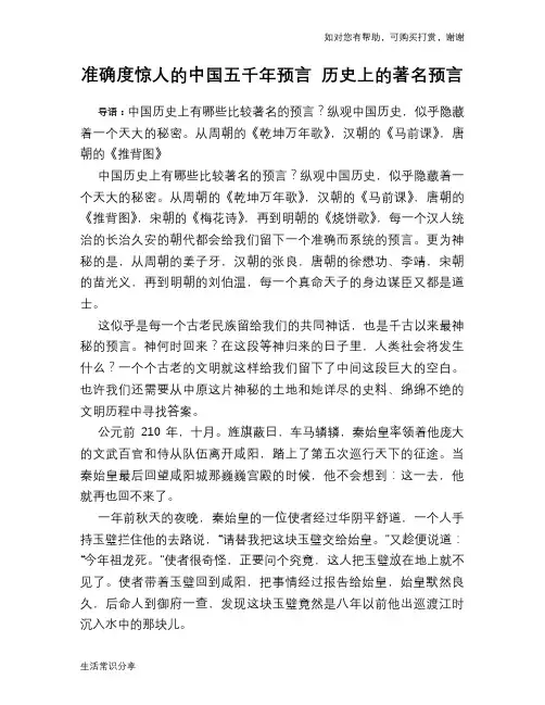 历史趣谈准确度惊人的中国五千年预言 历史上的著名预言