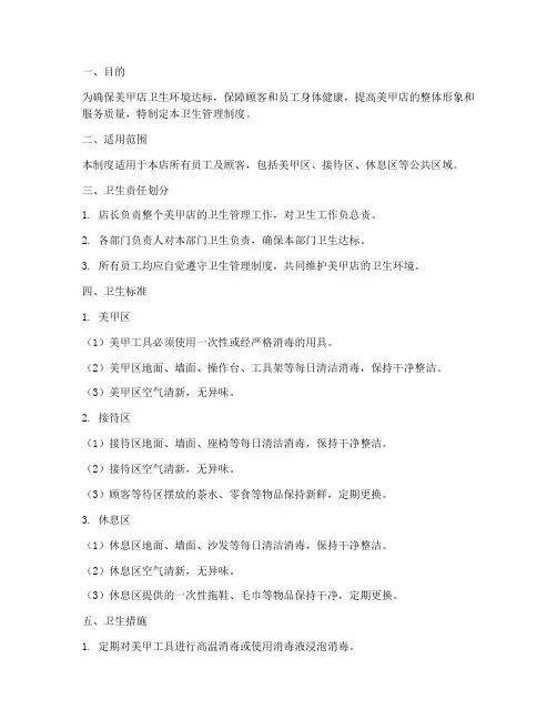 美甲店卫生管理制度