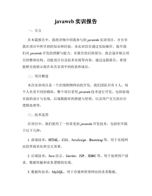 javaweb实训报告
