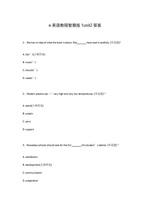 e英语教程智慧版1unit2答案