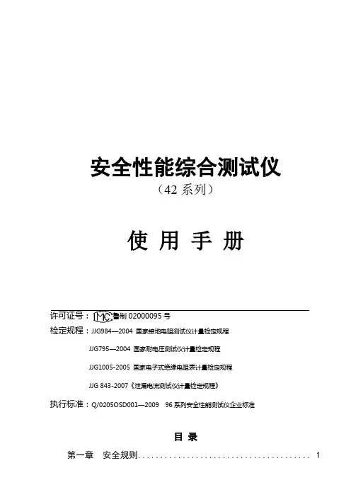 安全性能综合测试仪使用手册