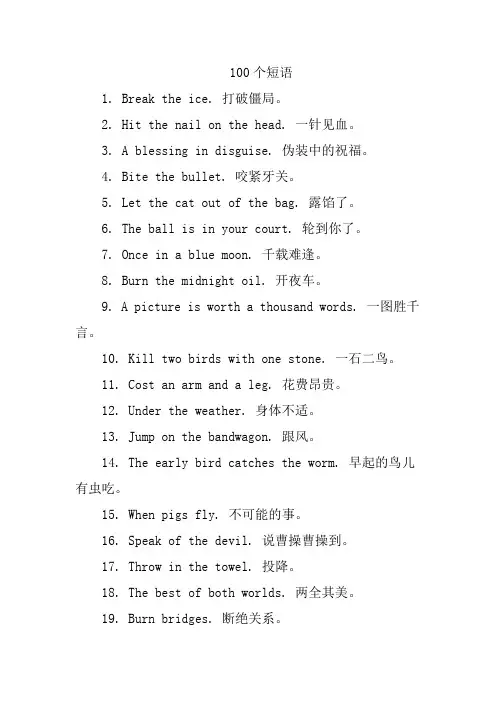 100个短语