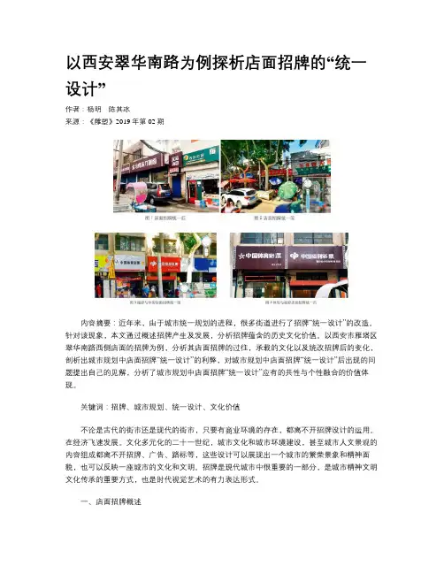 以西安翠华南路为例探析店面招牌的“统一设计”