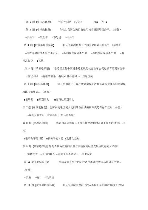 教育公平调查问卷
