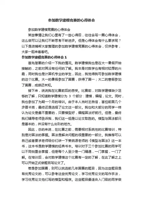 参加数学建模竞赛的心得体会