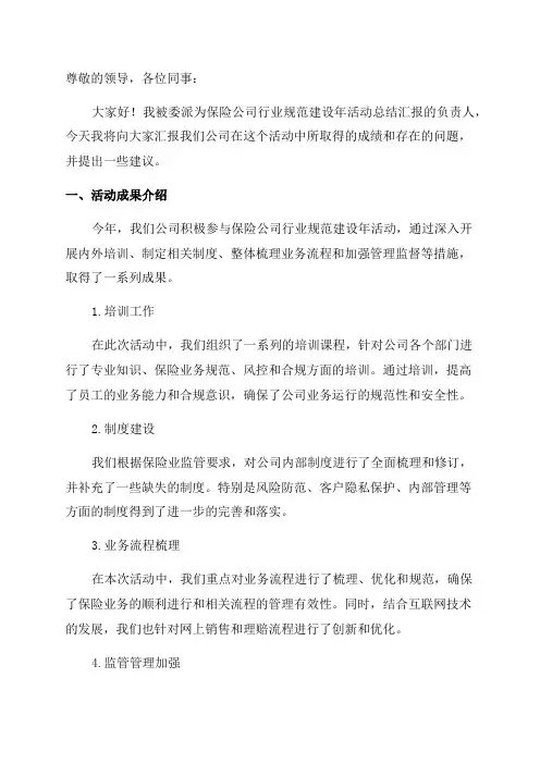 保险公司行业规范建设年活动总结汇报