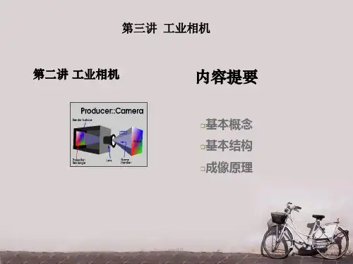 机器视觉培训-工业相机  ppt课件