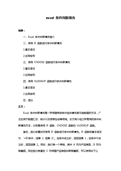excel 条件判断填充