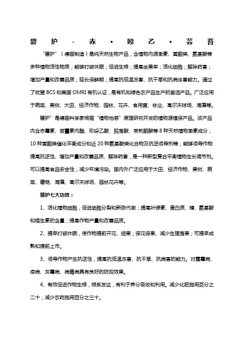 碧护产品使用说明文档