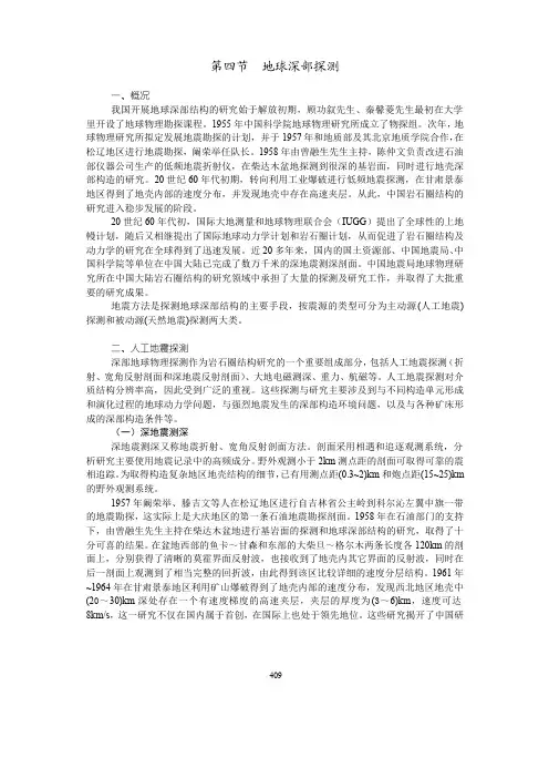 地球深部探测-中国地震信息网