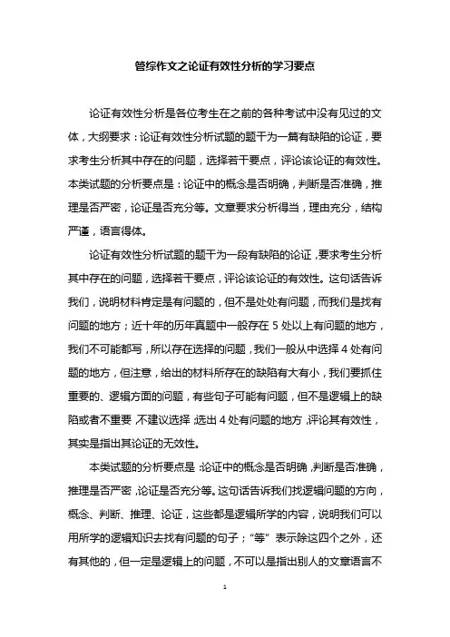 【逻辑写作】管联作文之论证有效性分析学习要点
