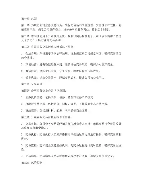 公司业务交易管理制度
