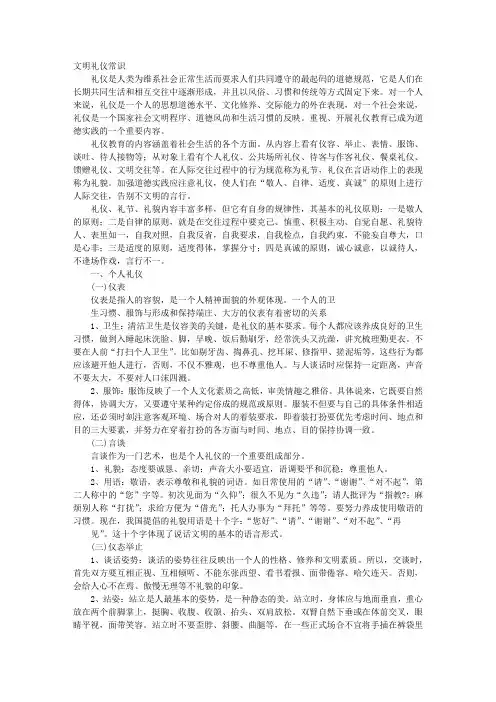文明礼仪古诗文资料