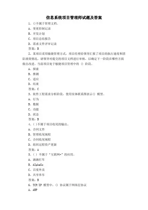 信息系统项目管理师试题及答案