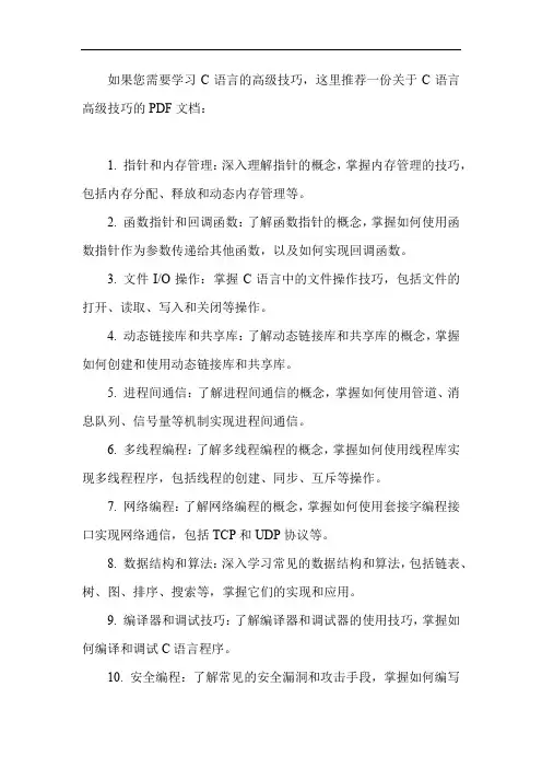 c语言高级技巧 pdf