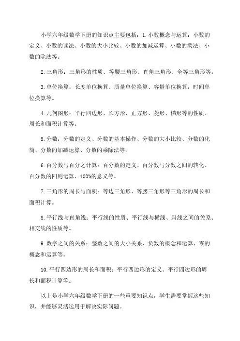 人教版小学六年级数学下册知识点精编