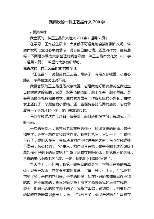 我喜欢的一件工艺品作文700字