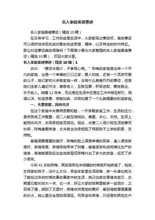 名人家庭美德事迹