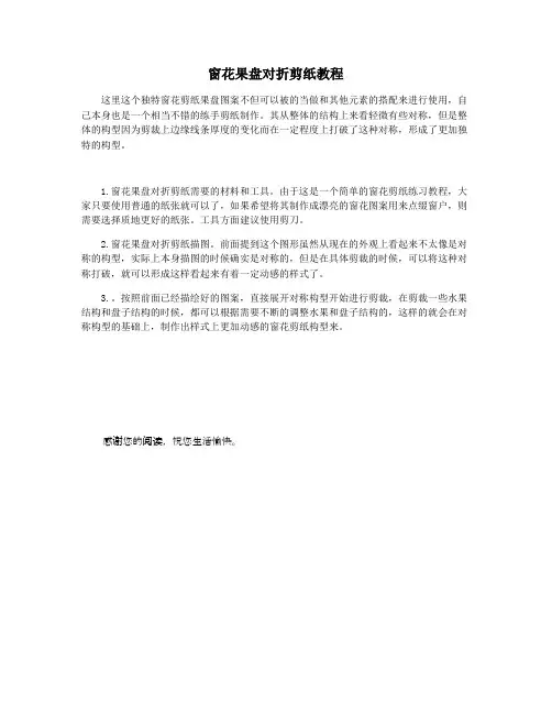 窗花果盘对折剪纸教程