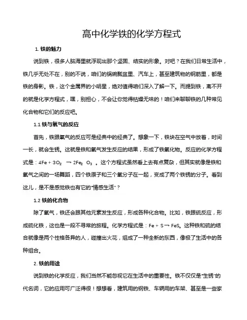 高中化学铁的化学方程式