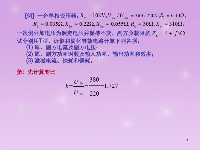 变压器参数测定与特性