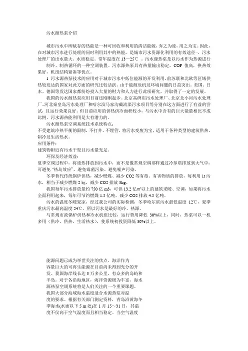 污水源热泵介绍