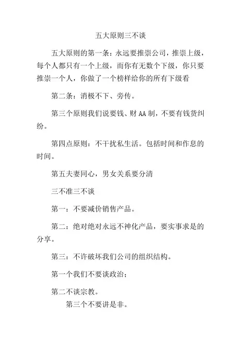 五大原则三不谈