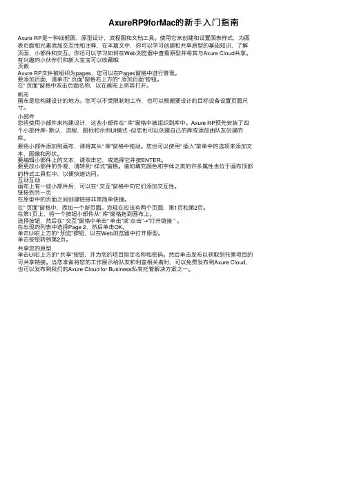 AxureRP9forMac的新手入门指南