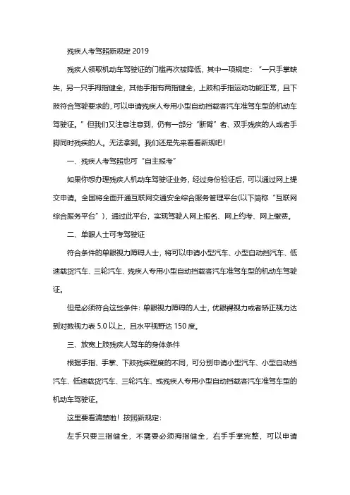 2020残疾人考驾照新规定