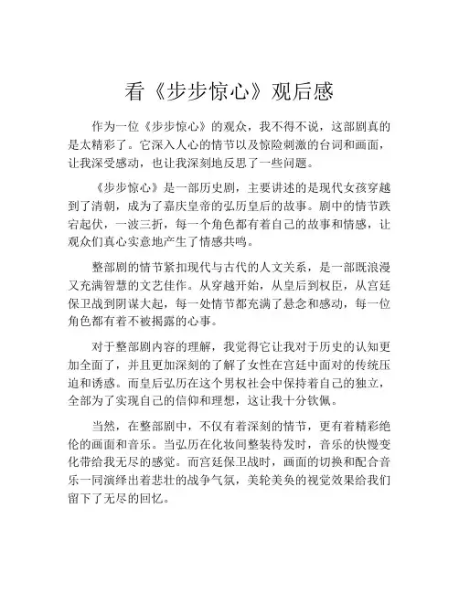 看《步步惊心》观后感