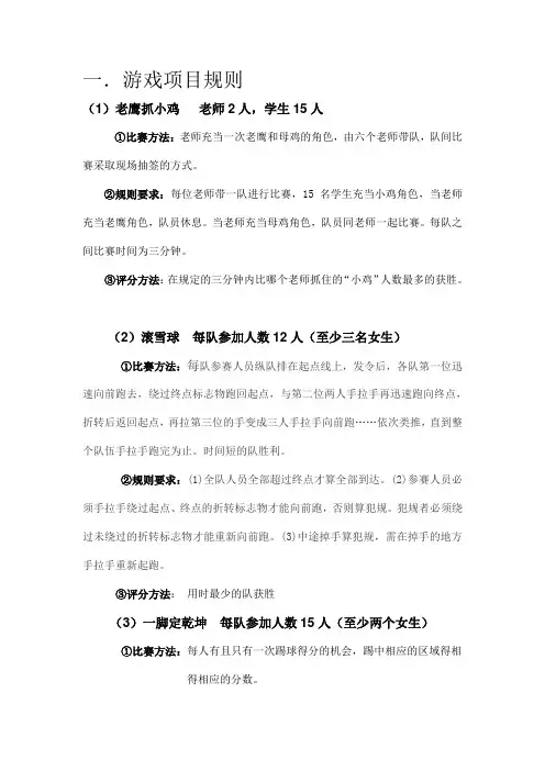 趣味运动会游戏项目及流程安排