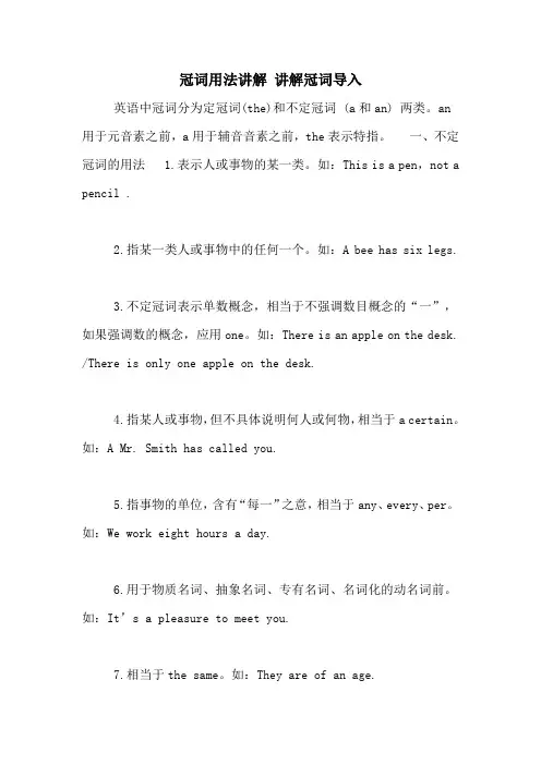 冠词用法讲解 讲解冠词导入